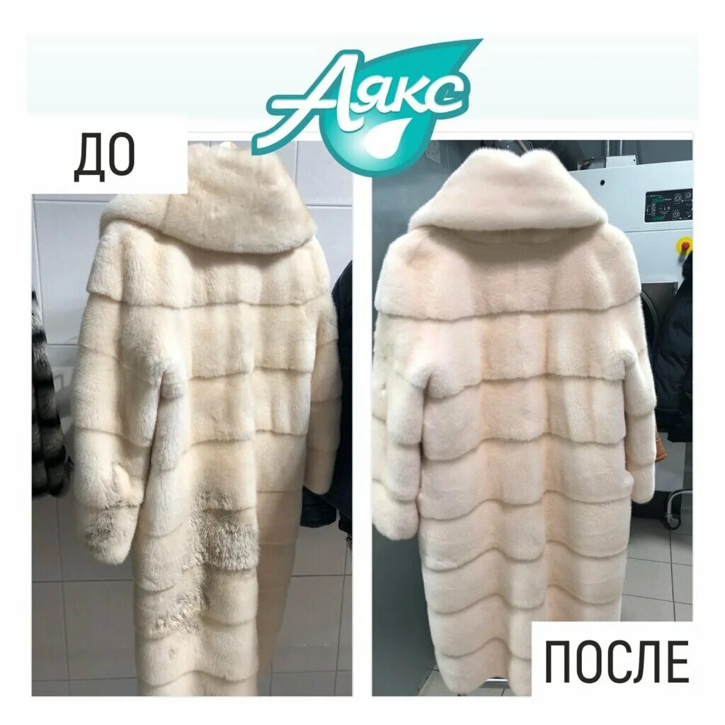 химчистка шубы. химчистка шубы до и после. химчистка белой норки до и после. голубая норка после химчистки. химчистка норки москва.