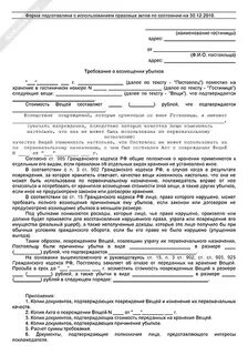 Договор хранения убытки