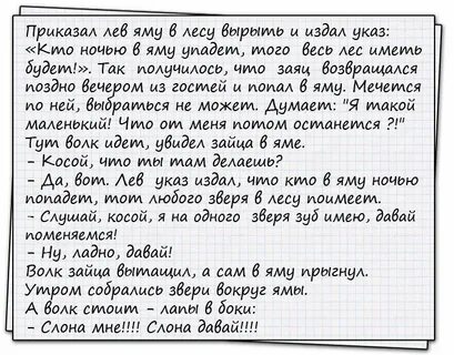 Волк в яме анекдот