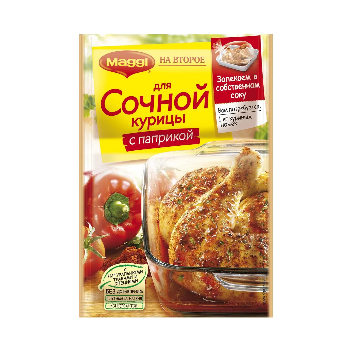 Магги с паприкой. Приправа maggi на второе 20 г. приправа магги для курицы с паприкой. смесь maggi сочная курица с паприкой 38гр. специи maggi для курицы с паприкой.
