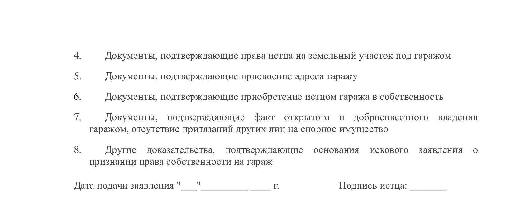 Какие документы подтверждают совершеннолетие покупателя. Перечень документов на гараж. гаражный кооператив документы. какие документы нужны для оформления гаража в собственность. документы для оформления гаражного кооператива.