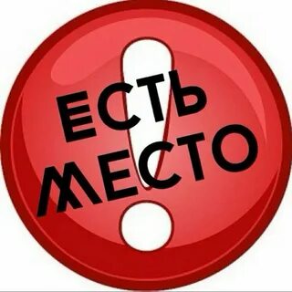 Не было места для записи