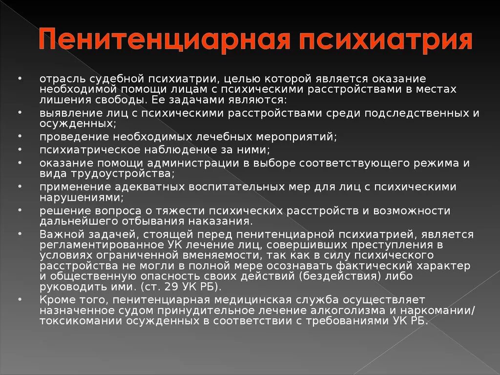 Пенитенциарная система это. Пенитенциарная система. Пенитенциарная система РФ. Пеницитарной системы. Целью судебной психиатрии является:.