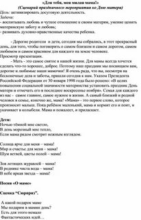 Сценарий мамин