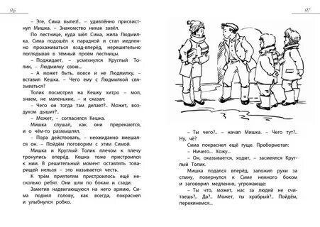 Рассказы про кешку и его друзей читать