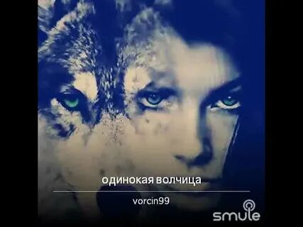 Канал одинокая волчица
