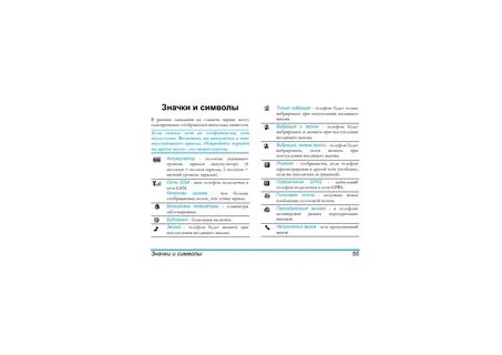 Значки на экране филипс