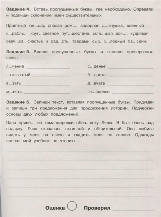 Задание на лето по русскому. Летние задания по русскому языку 4 класс школа России. Летние задания по русскому языку 3 класс. Летние задания 4 класс русский язык. Задания по русскому языку 4 класс на лето.