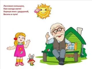Стих про дедушку ребенку 4 года