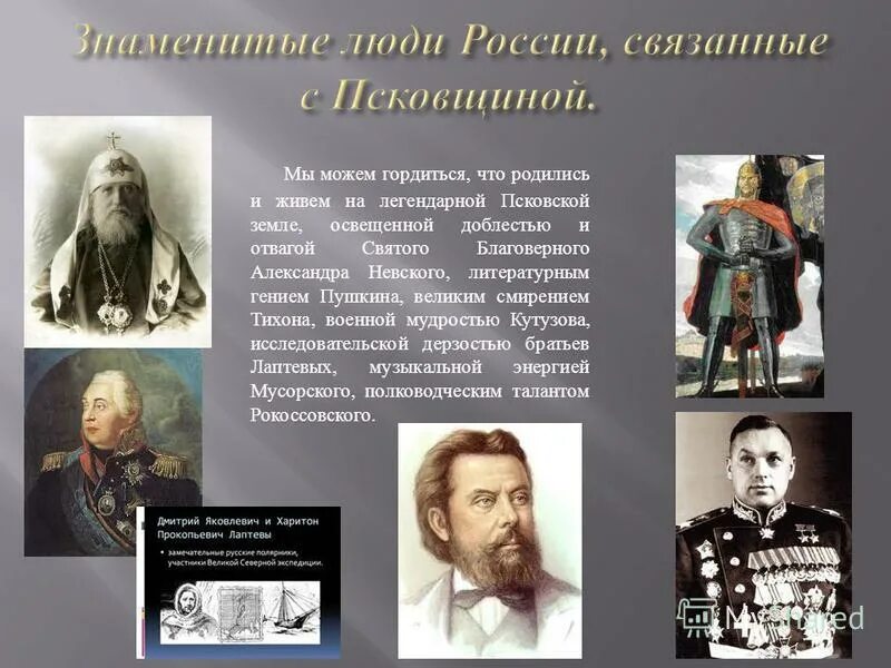 Какие известные люди жили в нижегородской области. Личность в истории. Знаменитые исторические личности. Выдающиеся люди России. Известные исторические личности России.