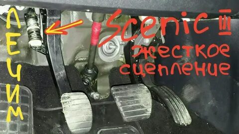 Жесткая педаль сцепления