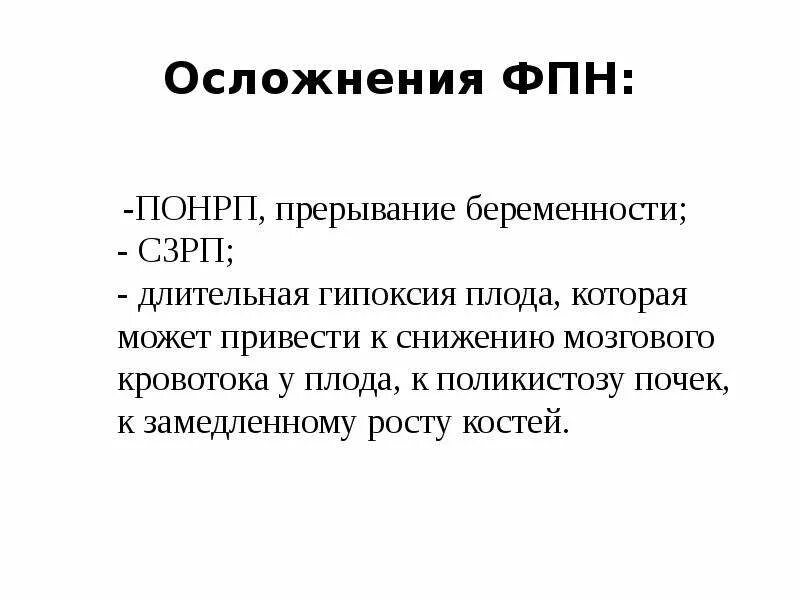 Сзрп при беременности что это. Сзрп. сзрп при беременности. сзрп степени. сзрп 2 степени при беременности.