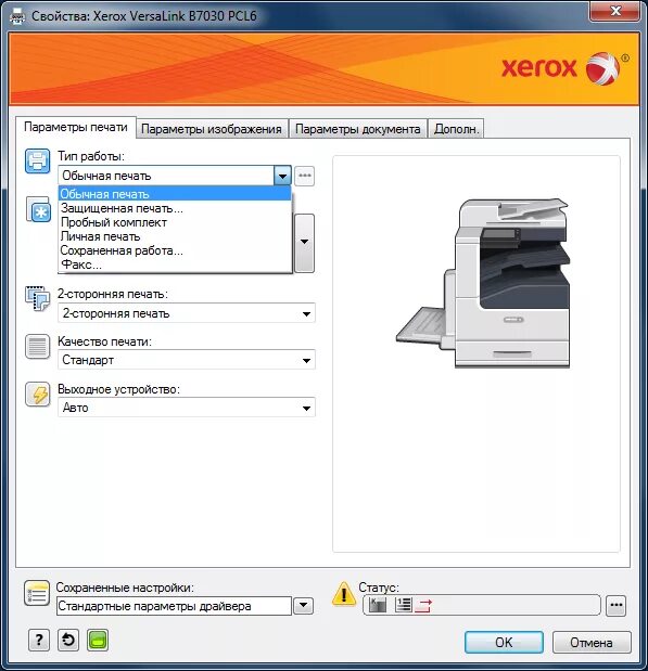 Печать документов c. Xerox 7030 VERSALINK b7030. Принтер с двусторонней печатью Xerox. Двухсторонняя печать на принтере картинки. Как убрать титульный лист при печати.