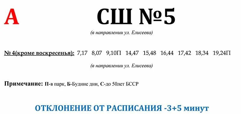 Расписание маршруток рогачево. Рогачев расписание городских автобусов. Расписание автобусов в Рогачеве. Расписание городских автобусов по Рогачеву. Расписание автобусов в Рогачеве по городу 2 и 7.