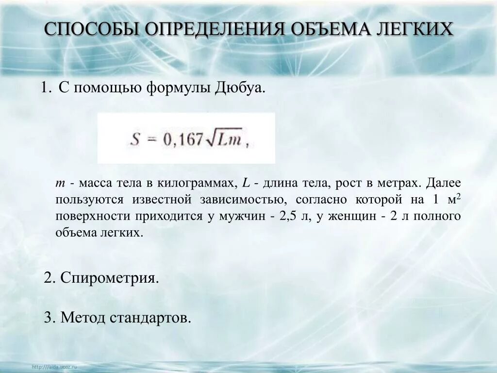 Методы определения легочных объемов. Методы определения дыхательных объемов. Способы определения объема. Методы определения объемов легких.. Проявить объем