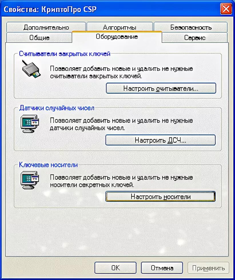 Криптопро csp пин. Криптопро. скзи криптопро. криптопро csp сервис. криптопро дсч.