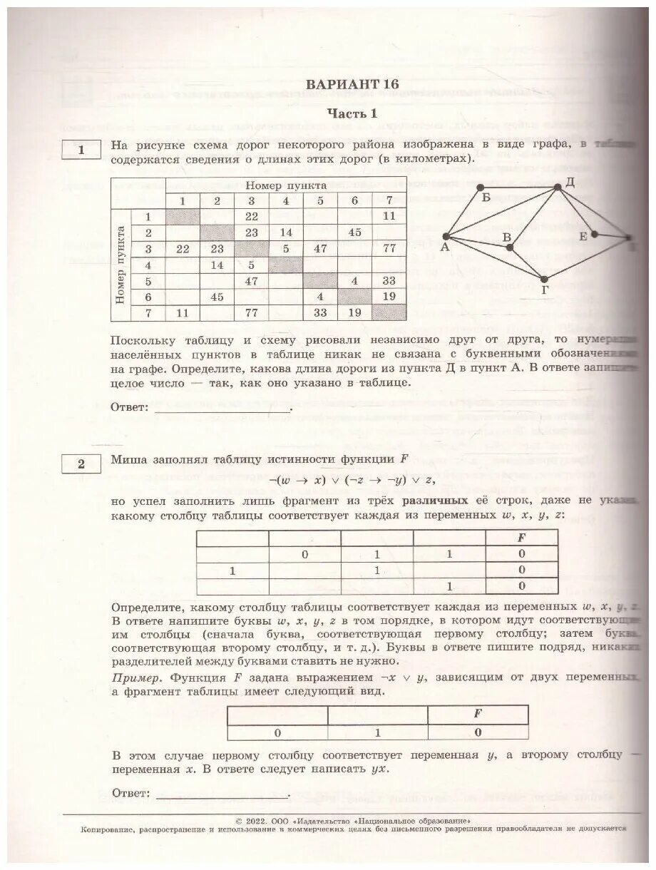 Экзаменационные варианты по информатике. ЕГЭ Информатика 2022 Крылов Чуркина ответы. Информатика ЕГЭ 2022 варианты. Вариант 5 ЕГЭ Информатика 2022. Демо ЕГЭ Информатика 2022.