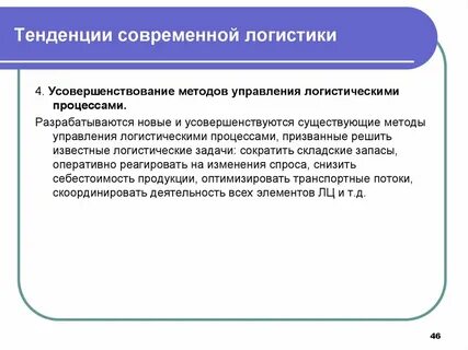 Основные логистические потоки
