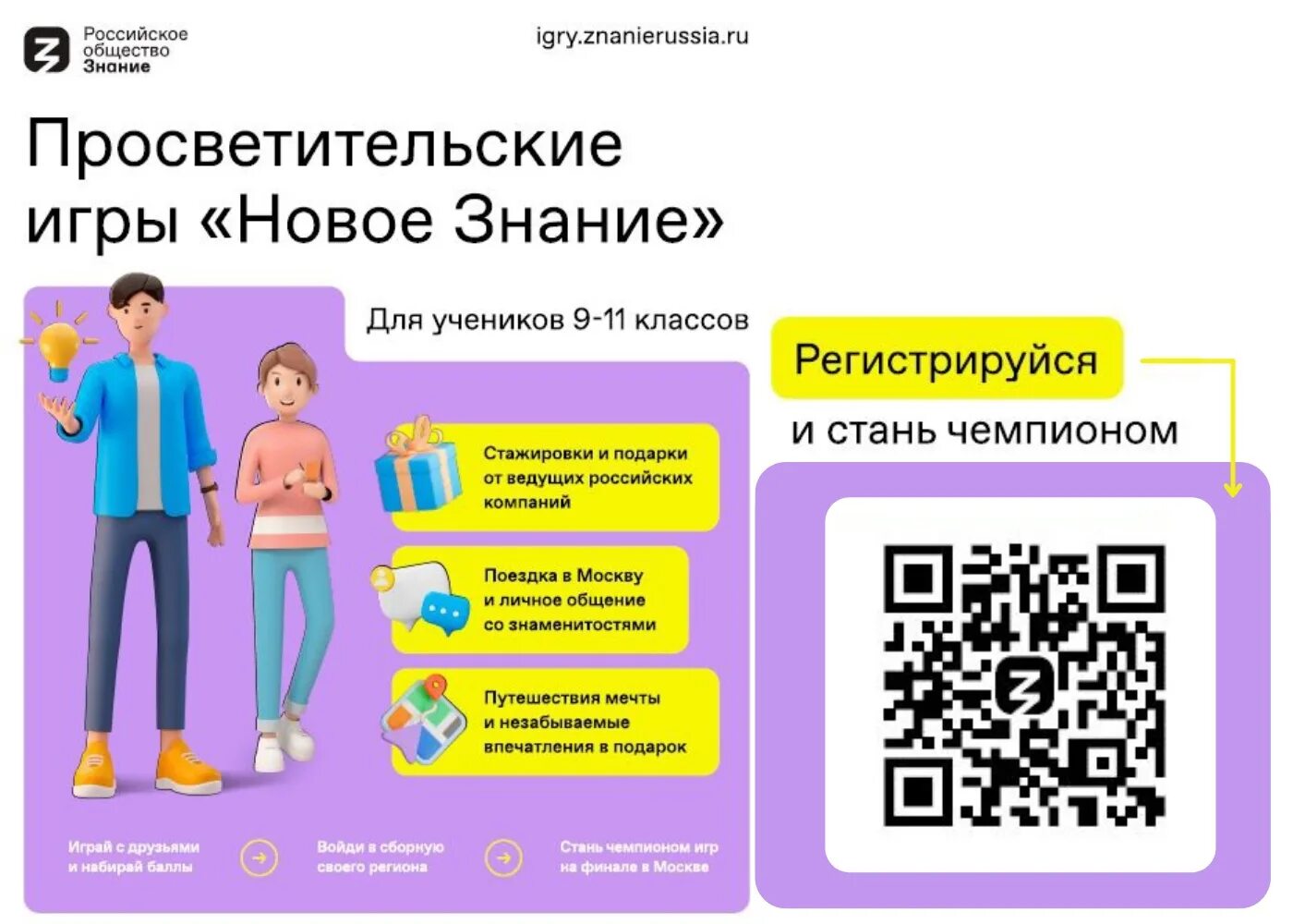 Просветительский марафон знание. Просветительские знания. Просветительские игры 2022. Марафон общества знание. Российское общество знание.