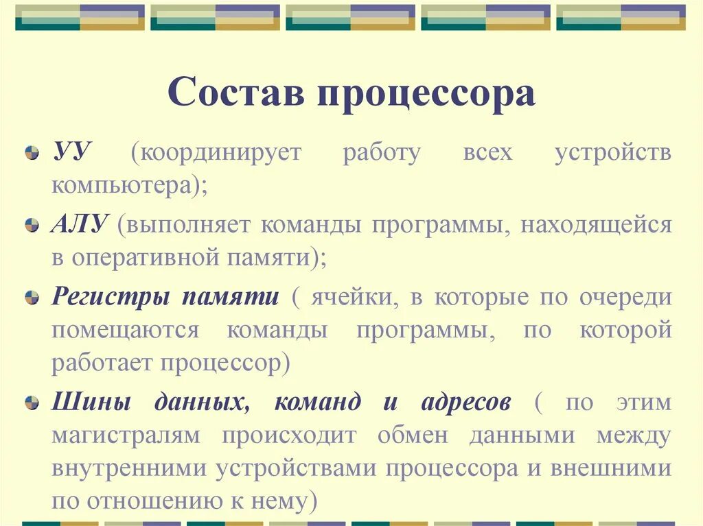 Какие регистры входят в состав процессора. Какие регистры входят в состав процессора