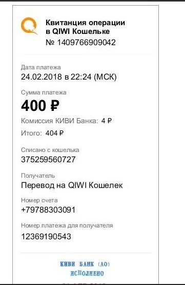 Дата 12.10. Чек на 250 рублей киви. Скриншот чека киви кошелька. Чек киви на 500. Чек киви на 500 рублей.