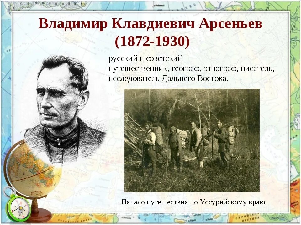 Кому посвятил писатель. Арсеньев исследователь Уссурийской тайги.