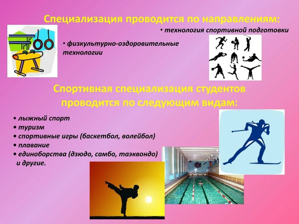 Специализация спортсмена 10. Спортивная специализация это. Специализация физическая культура. Физкультурно-оздоровительные технологии. Спортивная специализация виды.