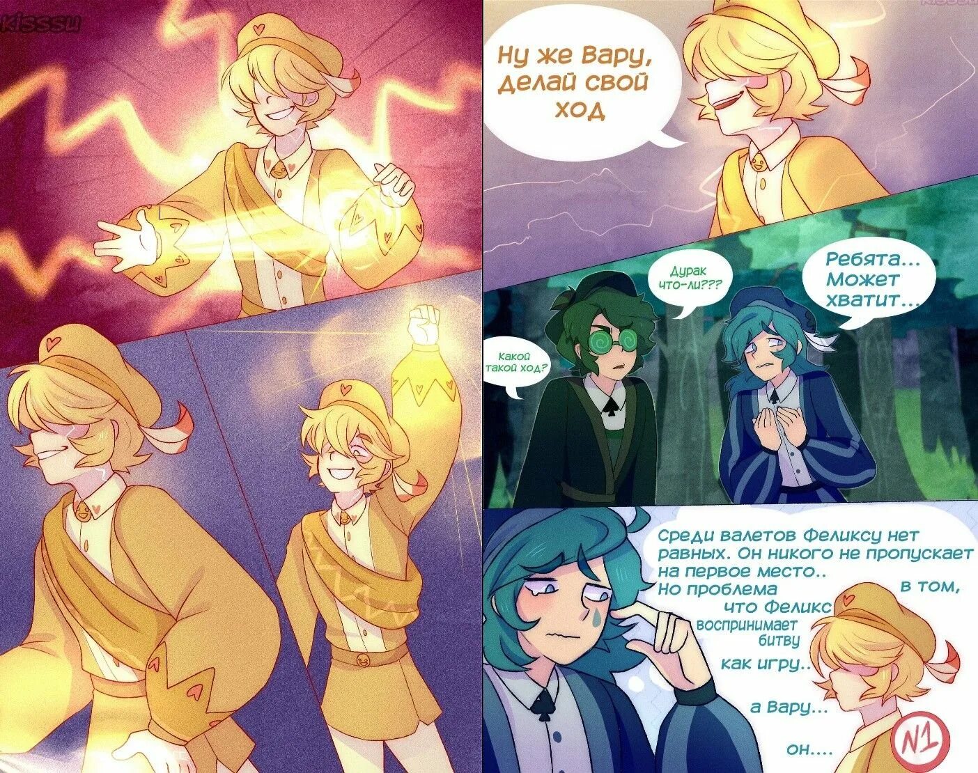 13 карт kisssu. Вару и феликс комикс kisssu. Песнь обливиона комикс обложка. 13 карт персонажи. 13 карт персонажи.