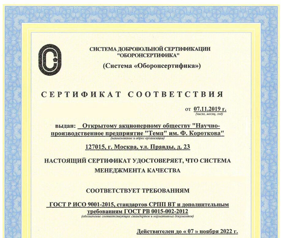 Госстандарт сертификация. Сертификат соответствия СМК ISO 9001. Сертификат соответствия СМК ГОСТ Р ИСО 9001-2015. Система менеджмента качества ИСО 9001-2015. ГОСТ Р ИСО 9001 (ISO 9001) сертификат.