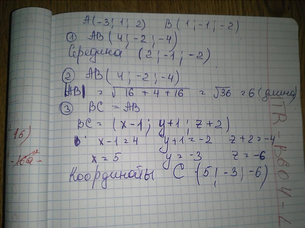 Даны точки а 5 3. А2-б2. Даны точки а (-2: 1: 3), b (3: -2 : 1), c (-3: 4: 2) длины векторов ab и 2ac. Найдите координаты вектора АВ если а 5 -1 3 в 2 -2.