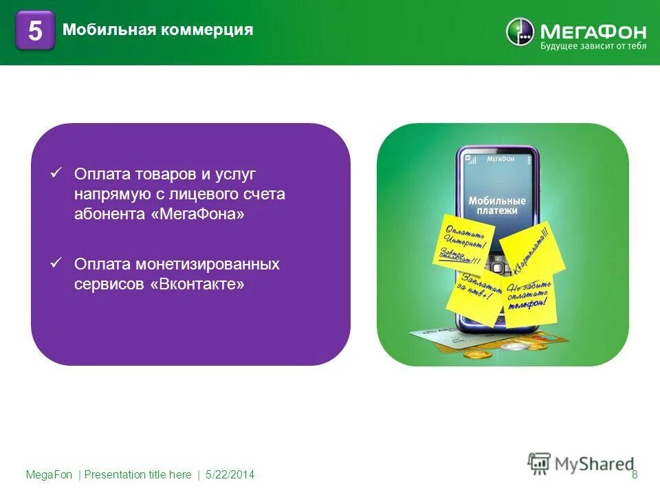 оплата мобильной коммерции. мобильный банкинг преимущества. оплата мобильной коммерции. мобильные приложения в электронном бизнесе и электронной коммерции. оплата мобильной коммерции.