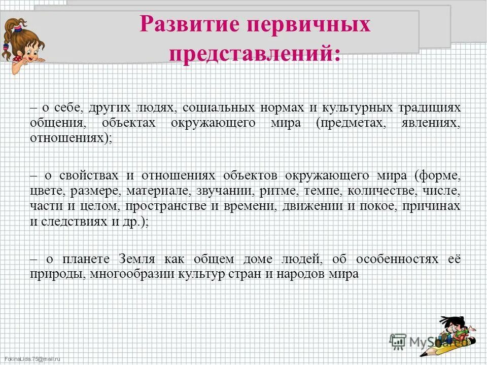 Первичных представлений о себе других людях. Первичных представлений о себе других людях. Формирование первичных представлений о себе и других людях 5 лет. Первичных представлений о себе других людях. Первичное представление окружающего мира.