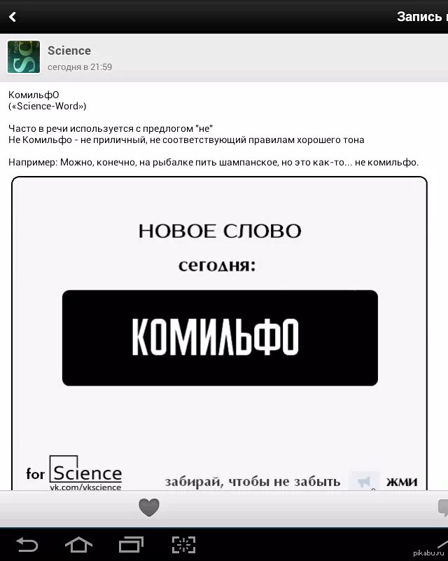 Что такое комильфо значение слова. Что такое комильфо значение слова