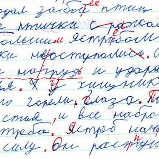 Много ошибок в произведении. Дисграфия письмо ребенка. Почерк ребенка с дисграфией. Нарушение почерка у детей. Оптическая форма дисграфии.