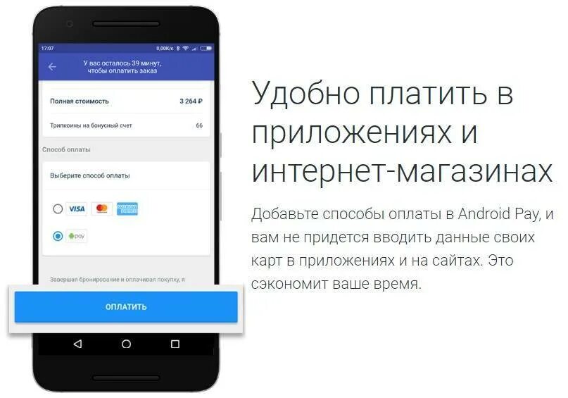 Оплата телефоном вместо карты какое приложение. Способы оплаты в мобильном приложении. выбор способа оплаты в приложении. оплата в мобильном приложении. оплатить мобильное приложение.