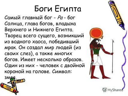 Ра текст