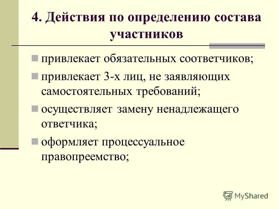 Соответчик в арбитражном процессе. Правопреемство в арбитражном процессе. участники правопреемства. процессуальное правопреемство в арбитражном процессе. виды процессуального правопреемства.