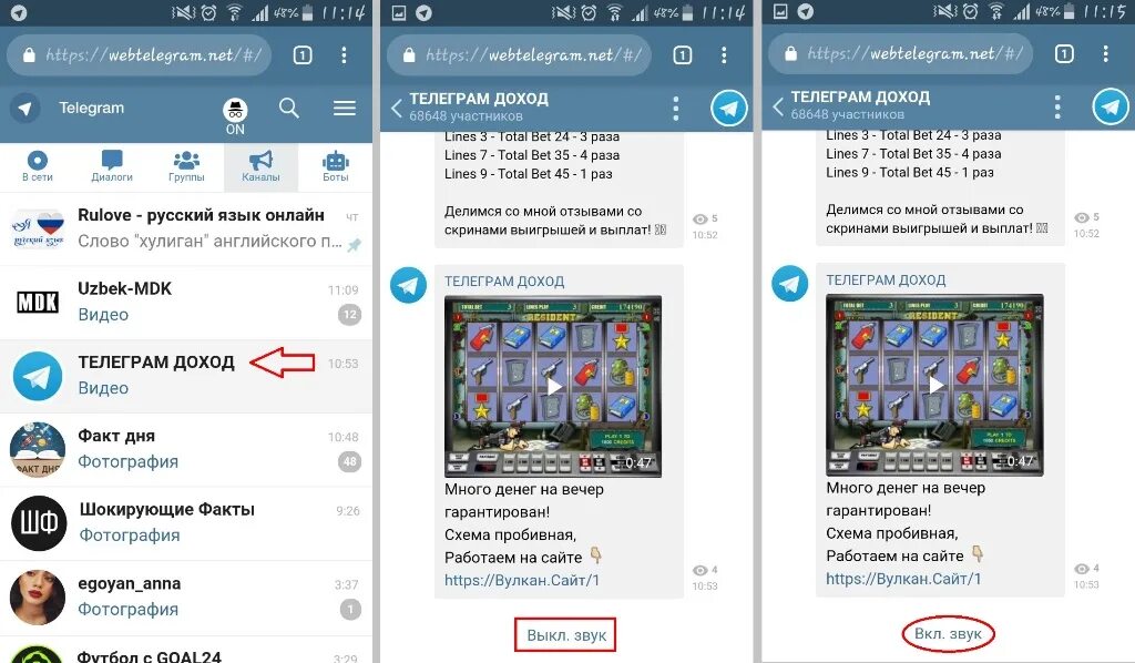 Как отключить уведомления в телеграме