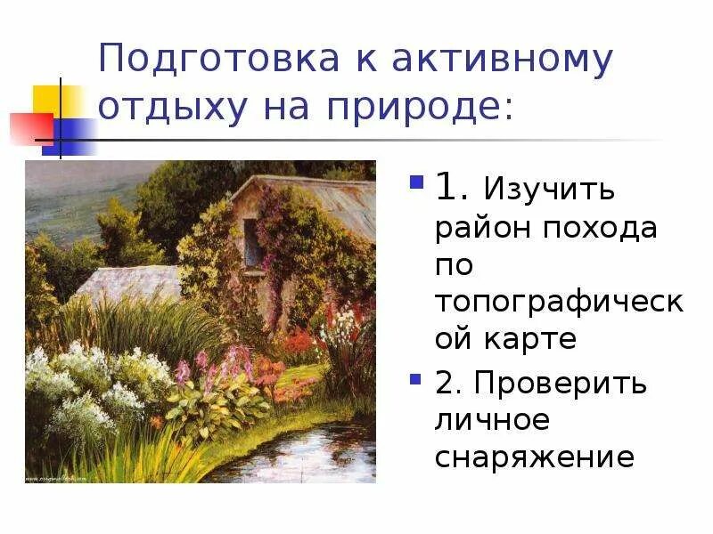 Отдына природе. Чем полезен отдых на природе устное. Пикник с семьей на природе. Лето пикник дети. Как подготовиться к активному отдыху на природе.