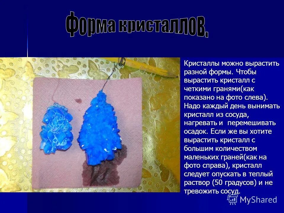 Проблема в проекте выращивание кристаллов Выращивание кристаллов соли в домашних условиях