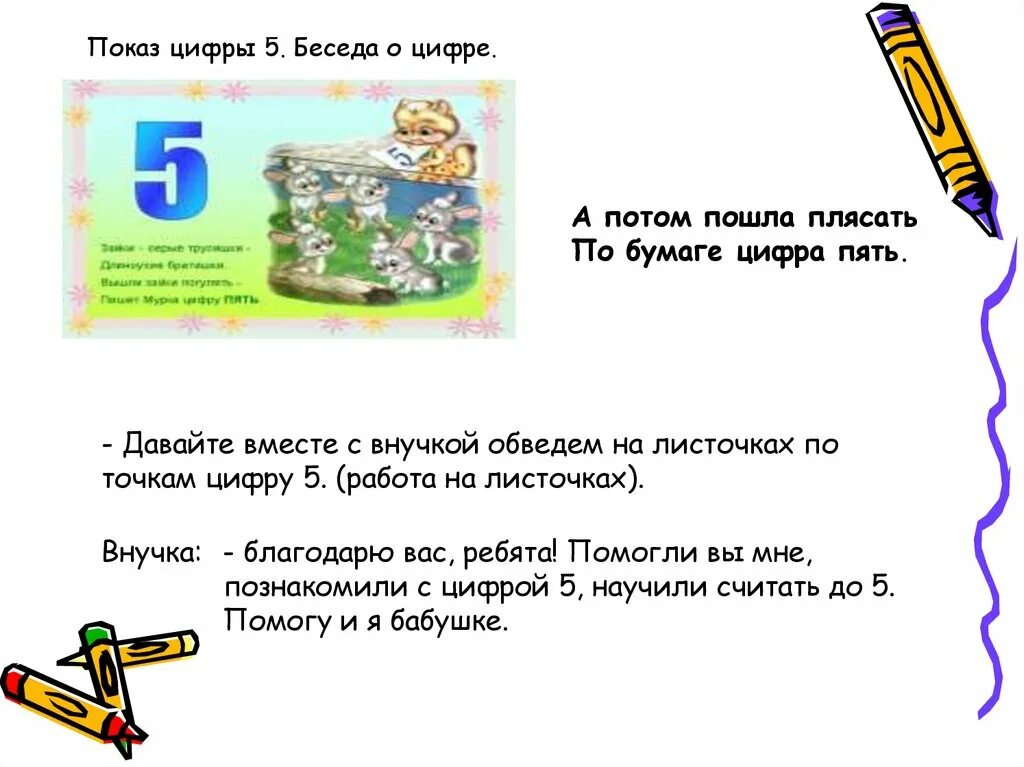 Цифра морфемный разбор