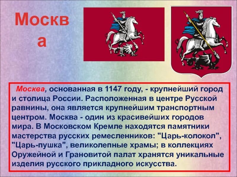 Москва основана в 1147 году. Кто основал Москву. Москва Дата основания города. Год образования Москвы. Образование москвы какой год