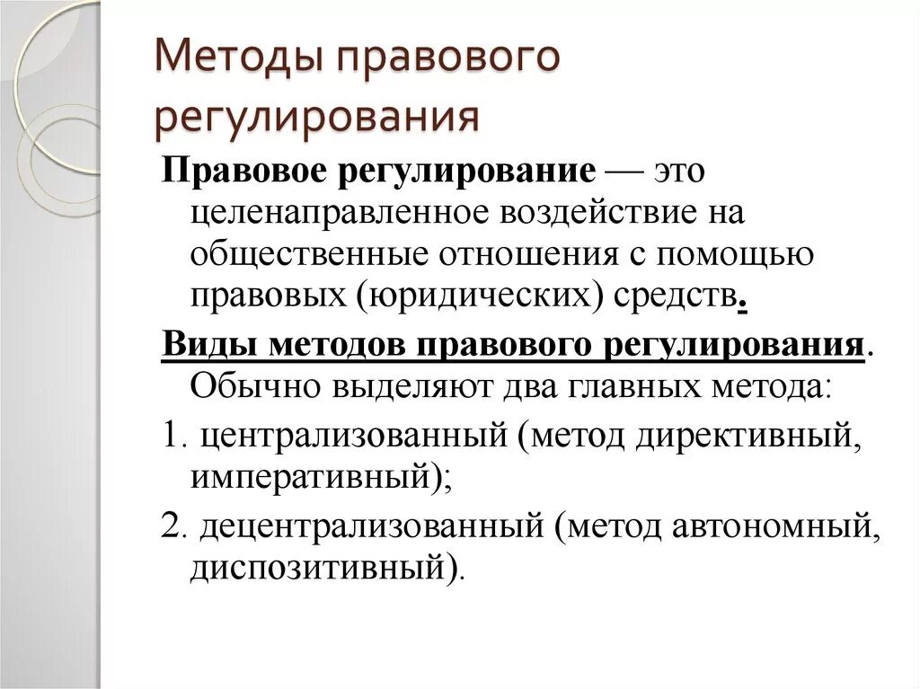 Правовое регулирование общественных отношений признаки. Императивный метод правового регулирования это понятие. Методы нормативно правового регулирования. Определите типы правового регулирования. Метод общественного регулирования пример.