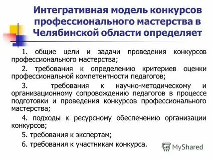 Цель участия в профессиональных конкурсах