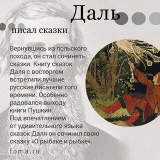 Факты из жизни дали
