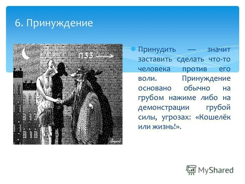 что значит обязываешь человека. слова культурного человека. что такое быть культурным человеком. наперекор воле или воли. что значит обязываешь человека.