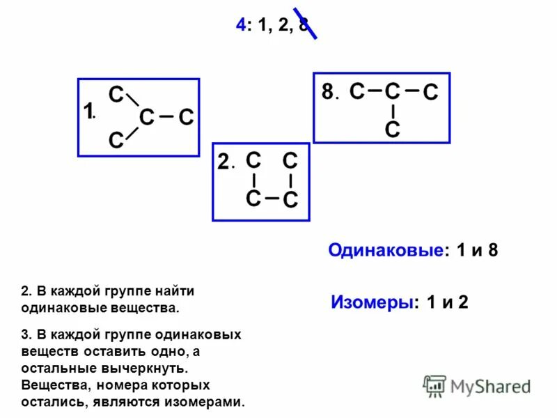 Определите сколько пар изомеров находится среди веществ. Определите сколько пар изомеров находится среди веществ