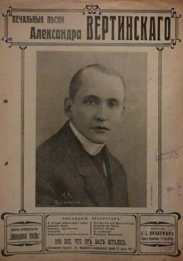Вертинский пластинка. Вертинский автограф. Кто впервые исполнил романс дорогой длинною. Песня вертинского юнкера. Н.