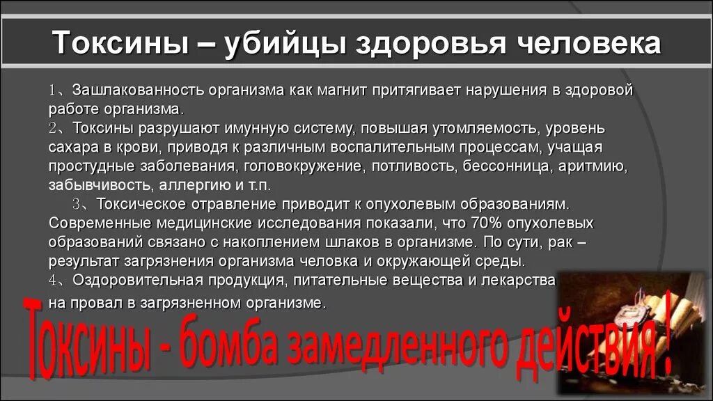 Токсины лечение. Влияние токсинов на организм человека. Токсины и человек. Степень загрязнения организма. Токсические вещества в организме.