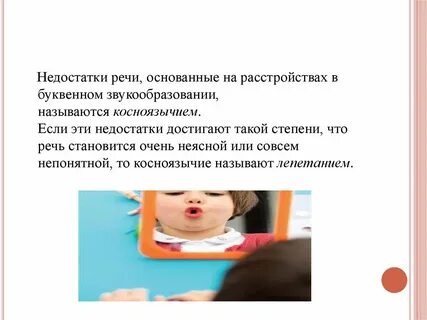 Причины недостатков речи детей